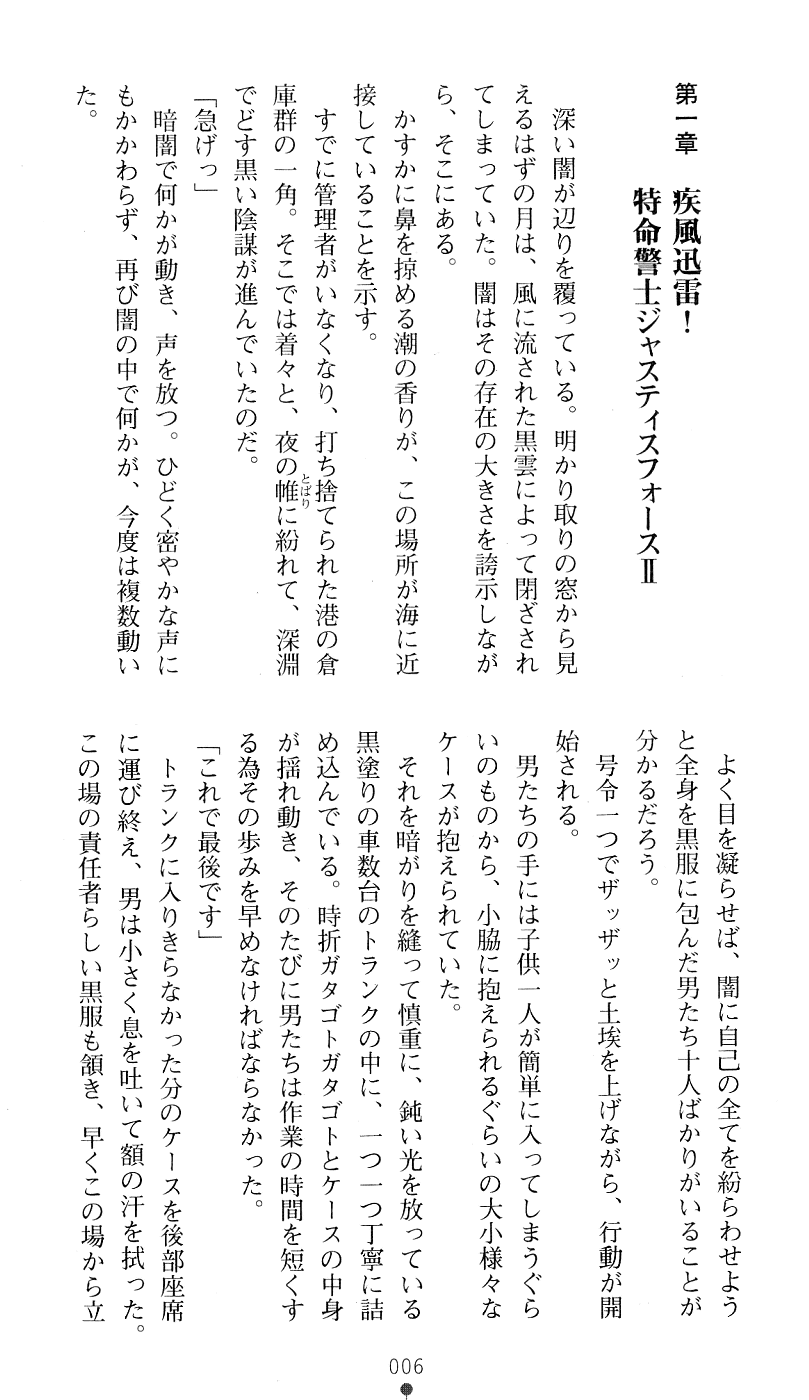 [Takizawa Hajime, Ikeda Yasuhiro] Tokumei Keishi Justice Force - Page 9