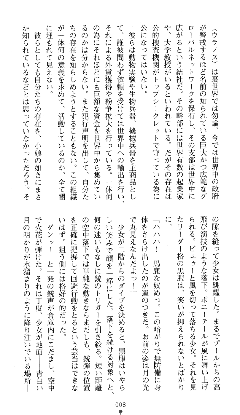 [Takizawa Hajime, Ikeda Yasuhiro] Tokumei Keishi Justice Force - Page 11