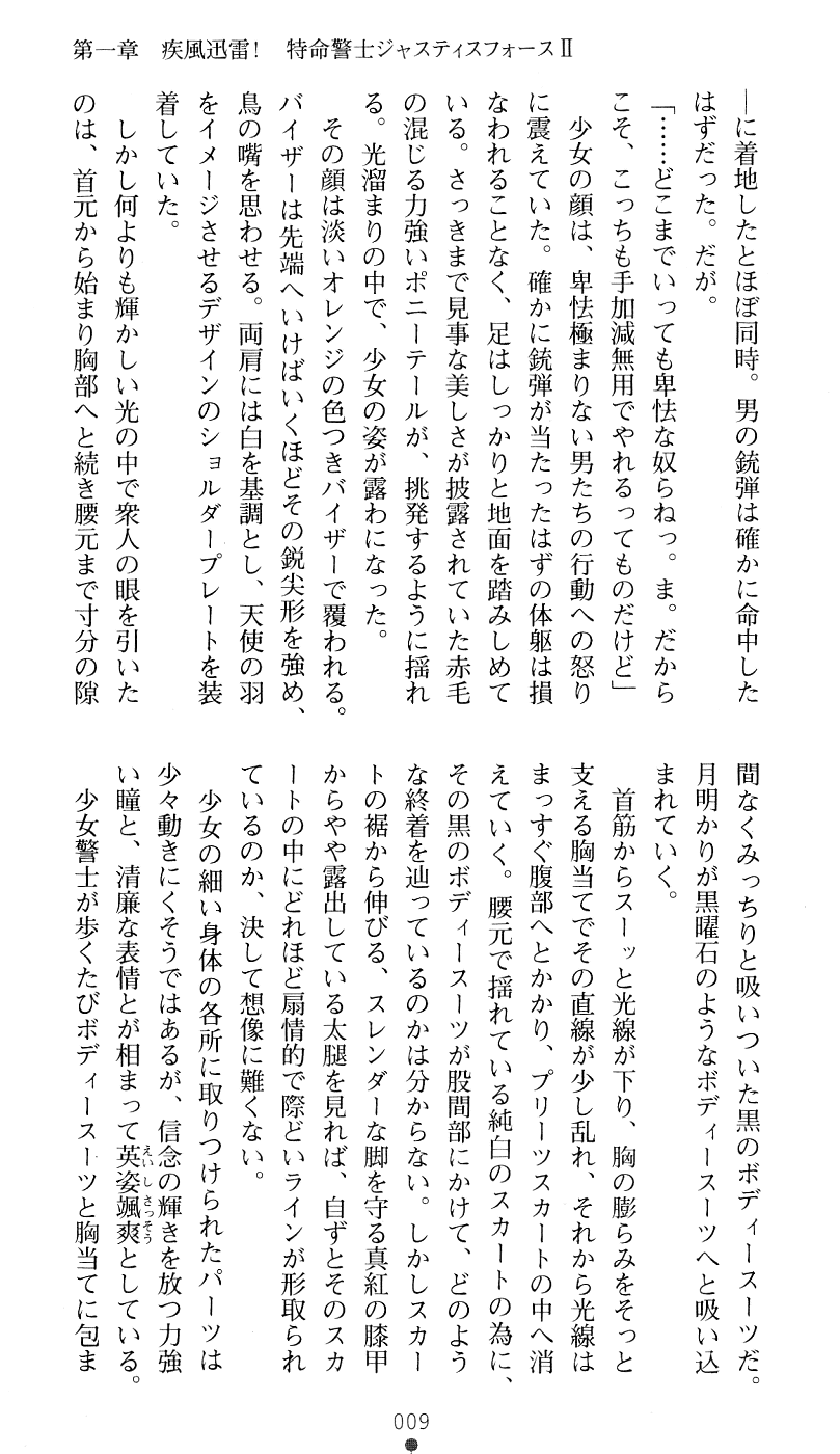 [Takizawa Hajime, Ikeda Yasuhiro] Tokumei Keishi Justice Force - Page 12