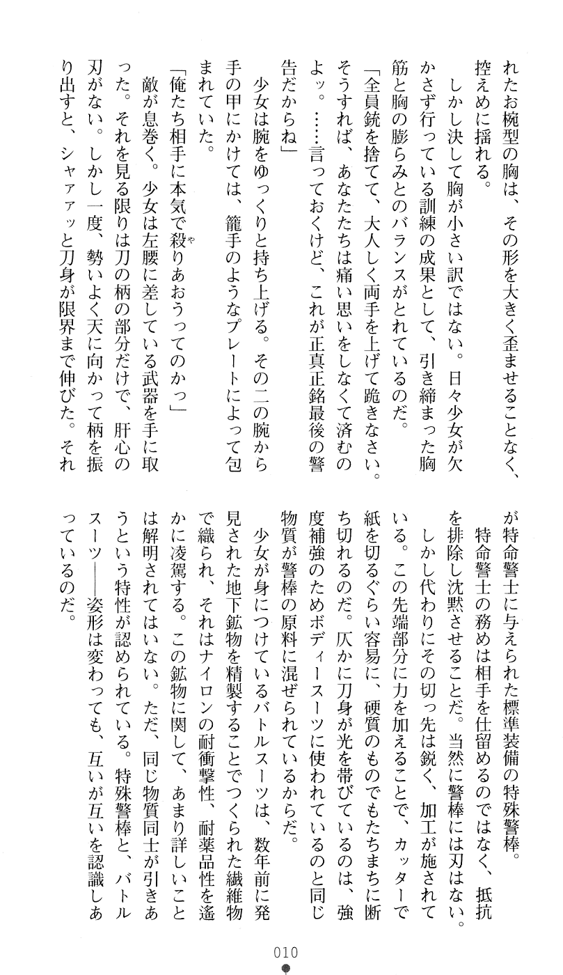 [Takizawa Hajime, Ikeda Yasuhiro] Tokumei Keishi Justice Force - Page 13