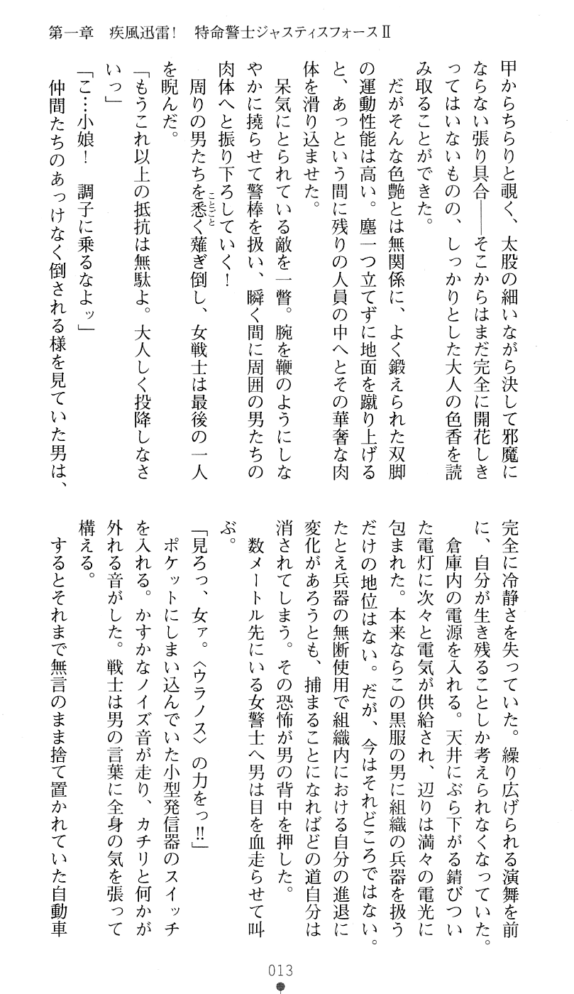 [Takizawa Hajime, Ikeda Yasuhiro] Tokumei Keishi Justice Force - Page 16