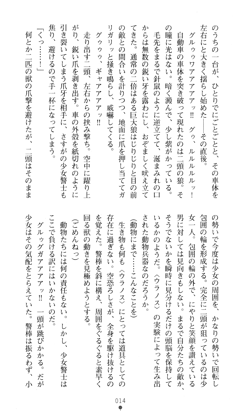 [Takizawa Hajime, Ikeda Yasuhiro] Tokumei Keishi Justice Force - Page 17