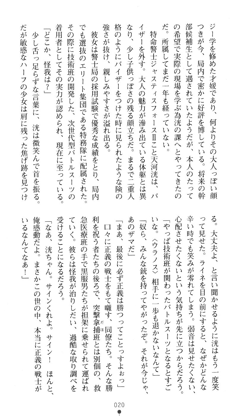 [Takizawa Hajime, Ikeda Yasuhiro] Tokumei Keishi Justice Force - Page 23