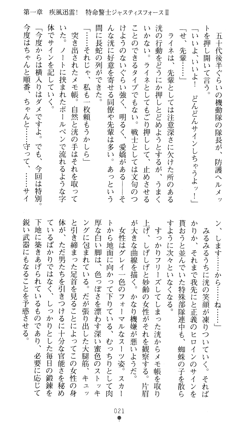 [Takizawa Hajime, Ikeda Yasuhiro] Tokumei Keishi Justice Force - Page 24