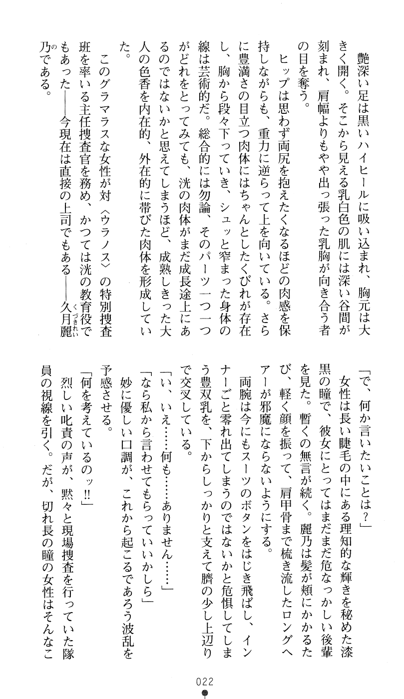 [Takizawa Hajime, Ikeda Yasuhiro] Tokumei Keishi Justice Force - Page 25