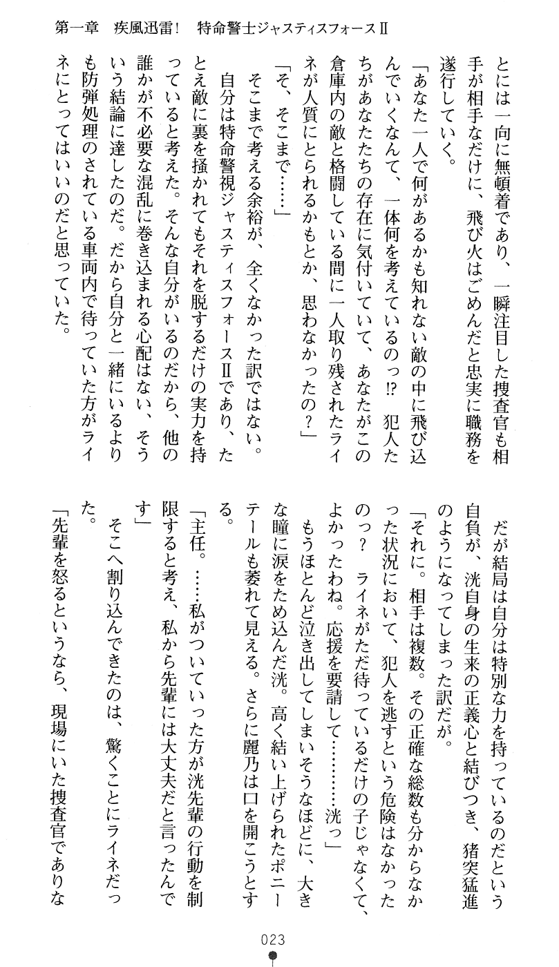 [Takizawa Hajime, Ikeda Yasuhiro] Tokumei Keishi Justice Force - Page 26