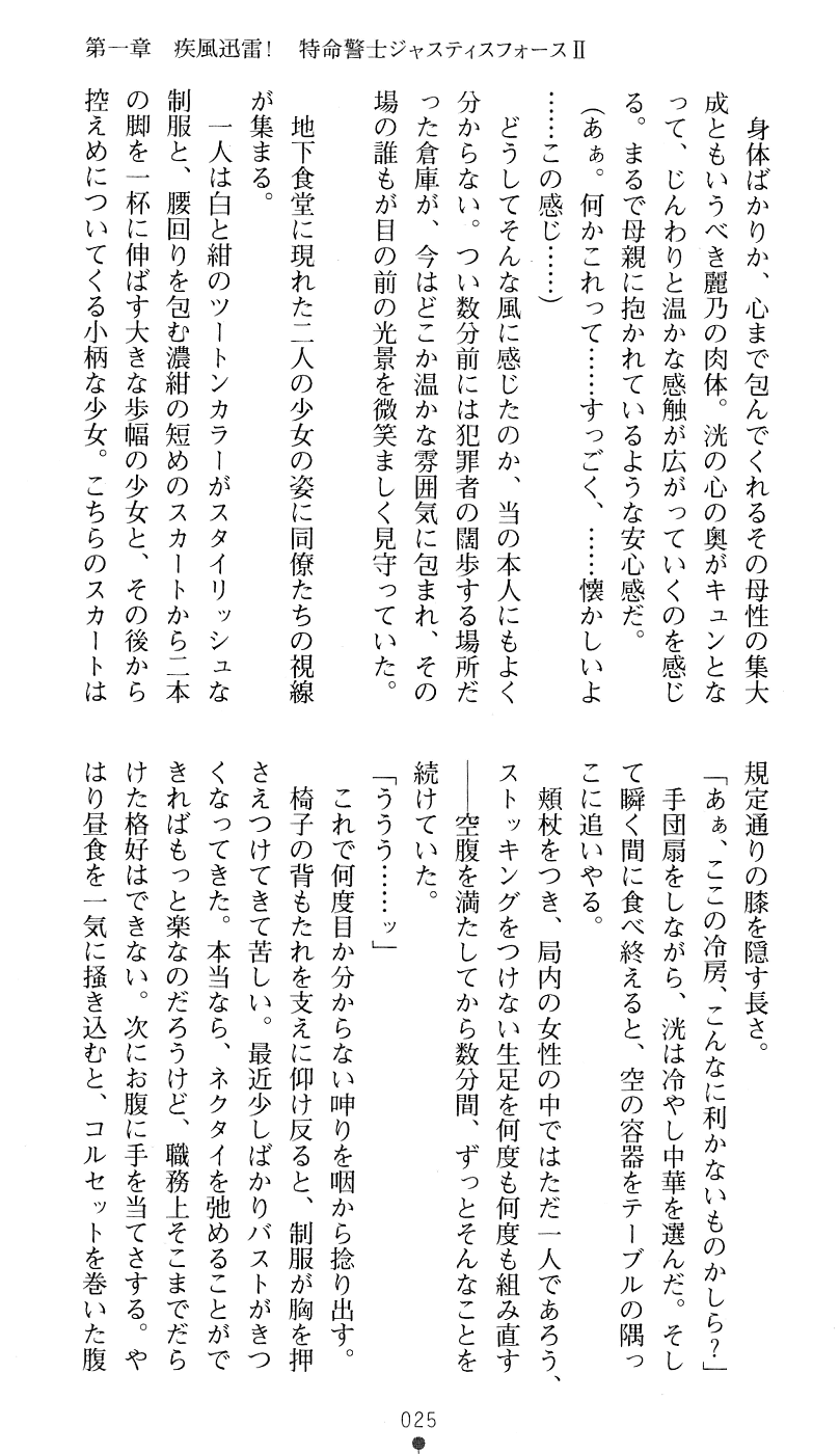 [Takizawa Hajime, Ikeda Yasuhiro] Tokumei Keishi Justice Force - Page 28