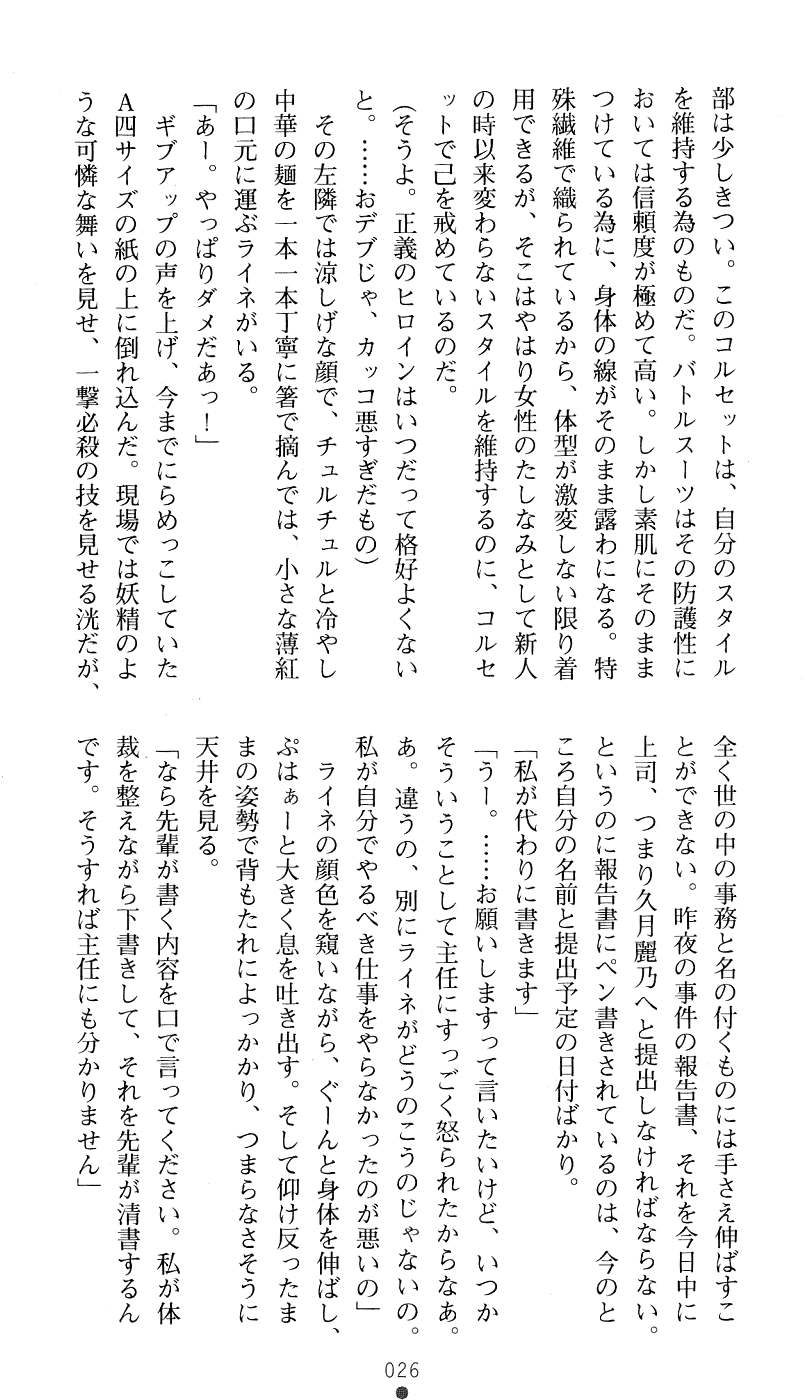 [Takizawa Hajime, Ikeda Yasuhiro] Tokumei Keishi Justice Force - Page 29