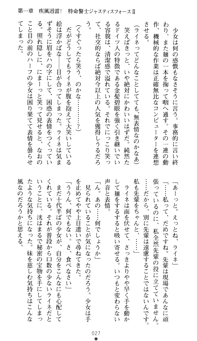 [Takizawa Hajime, Ikeda Yasuhiro] Tokumei Keishi Justice Force - Page 30