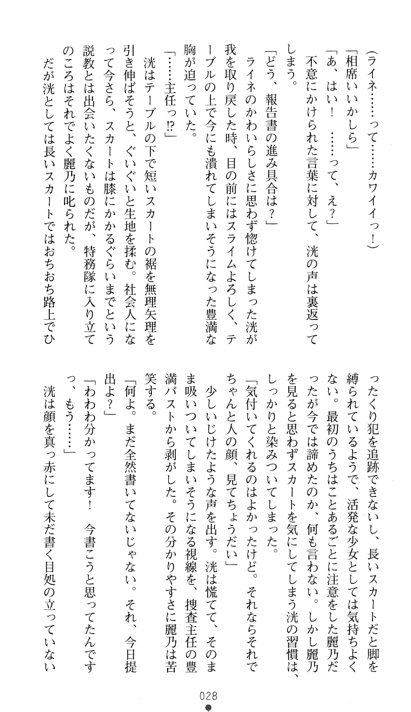 [Takizawa Hajime, Ikeda Yasuhiro] Tokumei Keishi Justice Force - Page 31