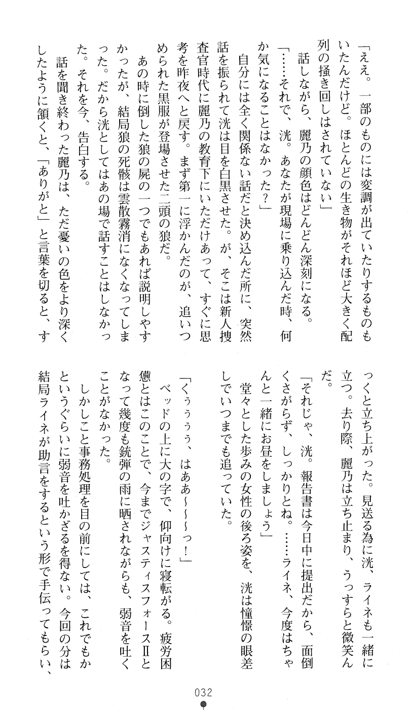 [Takizawa Hajime, Ikeda Yasuhiro] Tokumei Keishi Justice Force - Page 35