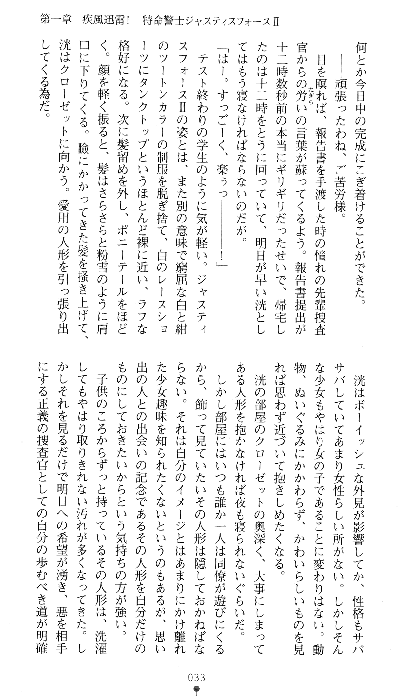 [Takizawa Hajime, Ikeda Yasuhiro] Tokumei Keishi Justice Force - Page 36