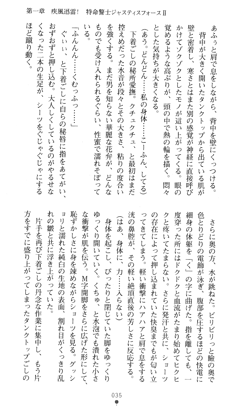 [Takizawa Hajime, Ikeda Yasuhiro] Tokumei Keishi Justice Force - Page 38