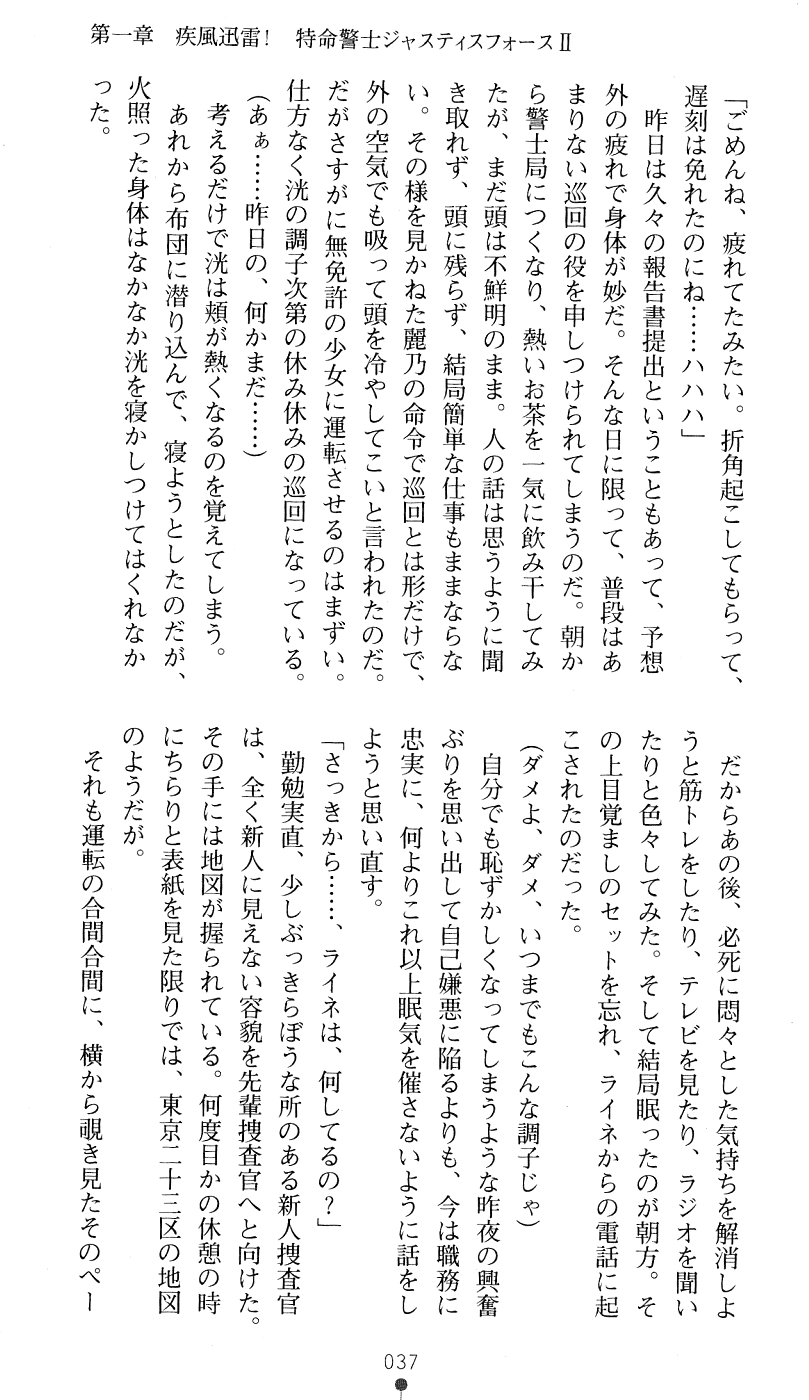 [Takizawa Hajime, Ikeda Yasuhiro] Tokumei Keishi Justice Force - Page 40