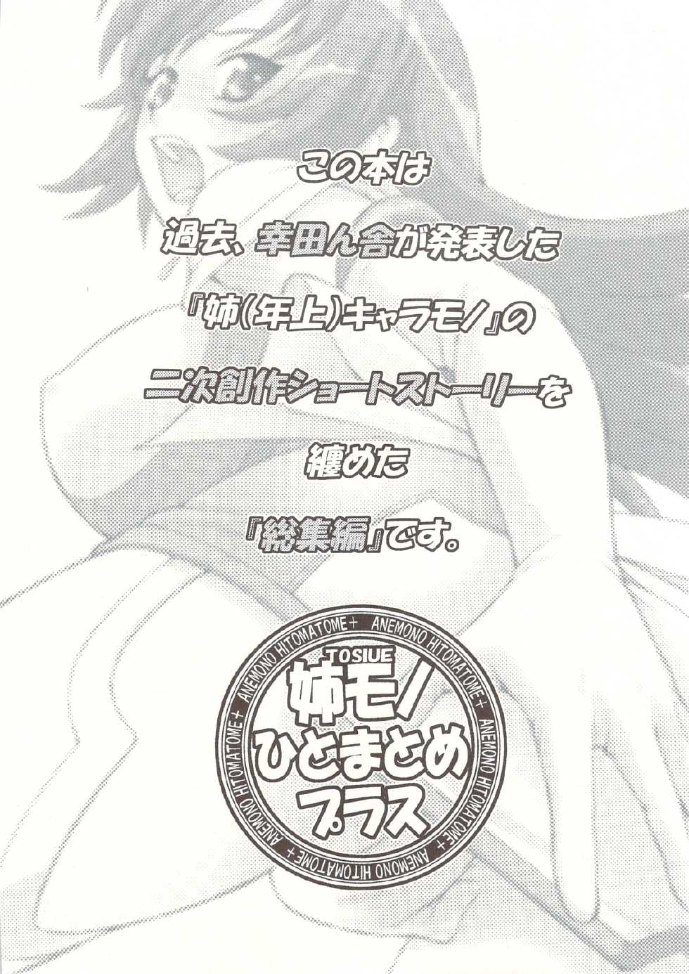 (C74) [Koudansha (Tomohiro Kouda)] Anemono Hitomatome Plus Soushuuhen 3 (Zoids Genesis, Busou Renkin, Princess Resurrection) - Page 2