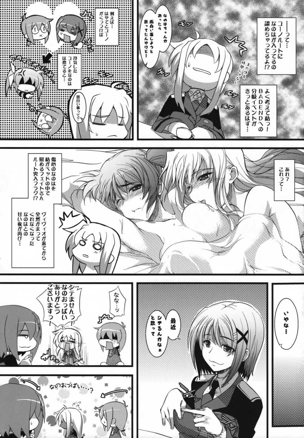 (C74) [SAZ (Onsoku Zekuu, soba, Soukurou)] Marshmallow Catch Ball (Mahou Shoujo Lyrical Nanoha) - Page 4