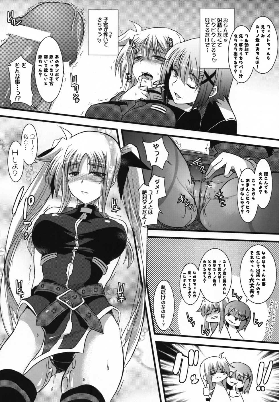 (C74) [SAZ (Onsoku Zekuu, soba, Soukurou)] Marshmallow Catch Ball (Mahou Shoujo Lyrical Nanoha) - Page 7