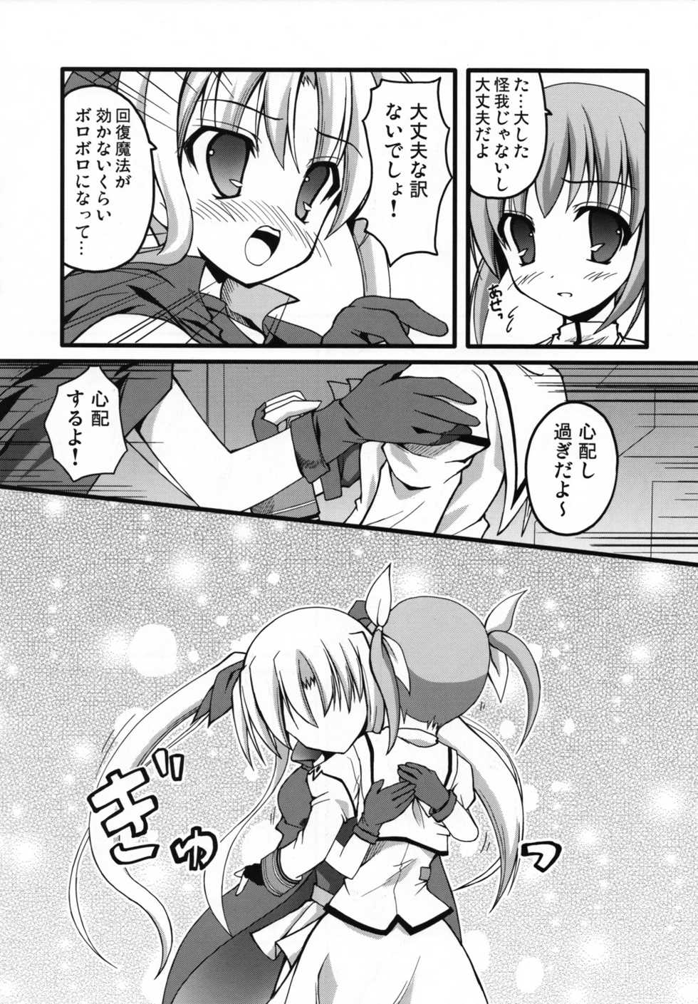 Page 23 C74 Saz Onsoku Zekuu Soba Soukurou Marshmallow Catch Ball Mahou Shoujo Lyrical Nanoha Akuma Moe