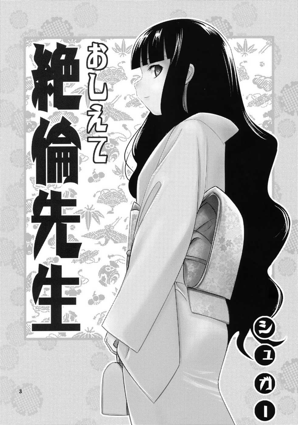 (C74) [SUGARLESS (Sugar)] Oshiete Zetsurin Sensei (Sayonara Zetsubou Sensei) [English] =LWB= - Page 2