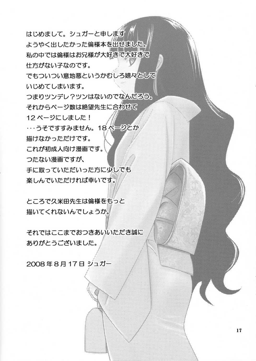 (C74) [SUGARLESS (Sugar)] Oshiete Zetsurin Sensei (Sayonara Zetsubou Sensei) [English] =LWB= - Page 16