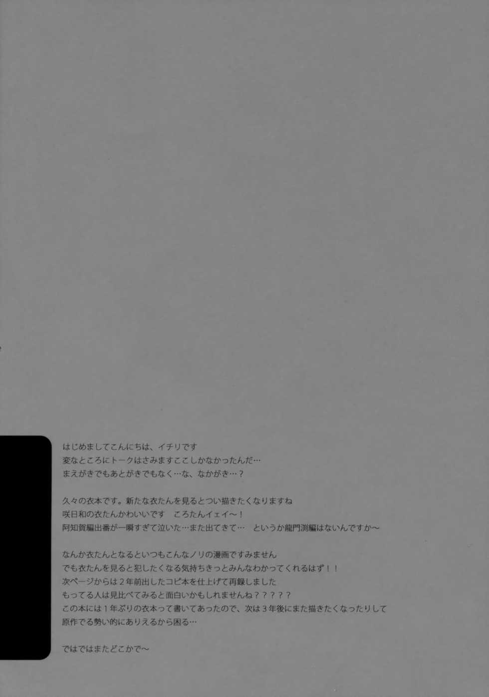 (COMIC1☆6) [23.4do (Ichiri)] Kodomo Janai zo! (Saki) - Page 12