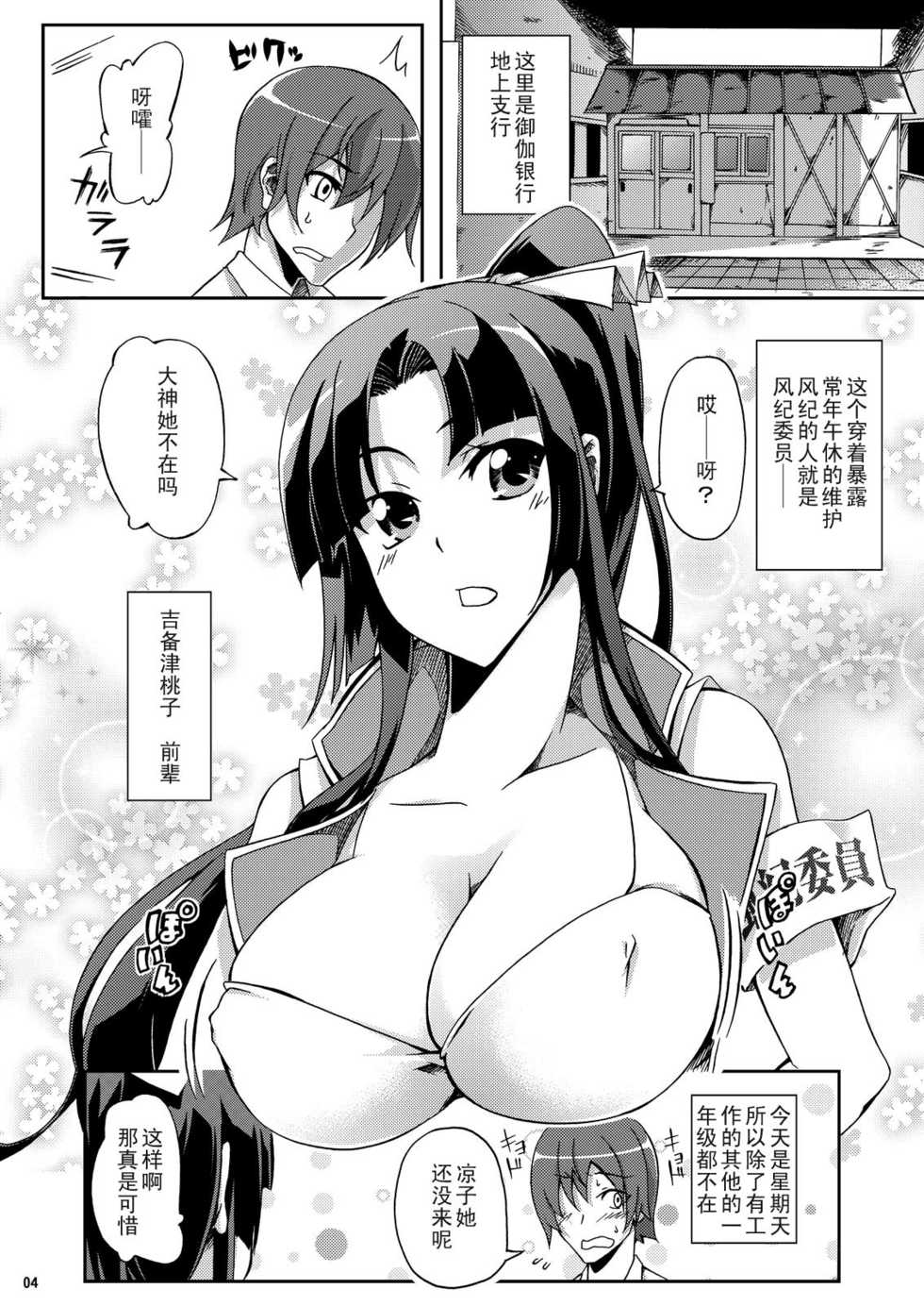 (C79) [Z-FRONT (Kagato)] Ookami-san to Momoiro Kibidango (Ookami-san to Shichinin no Nakama-tachi) [Chinese] 【黑条汉化】 - Page 4