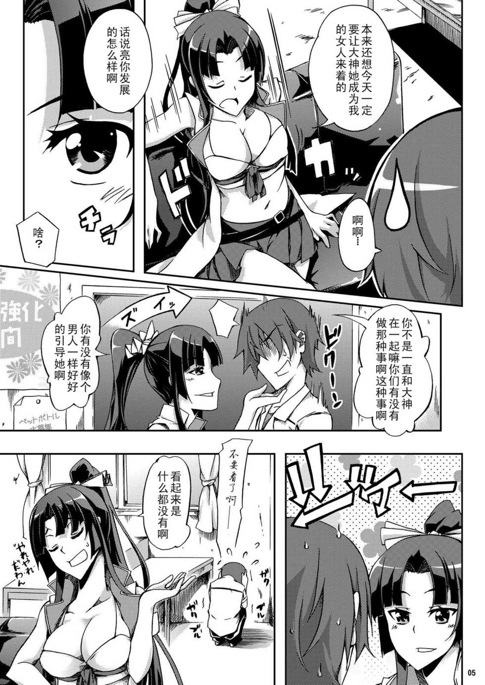 (C79) [Z-FRONT (Kagato)] Ookami-san to Momoiro Kibidango (Ookami-san to Shichinin no Nakama-tachi) [Chinese] 【黑条汉化】 - Page 5