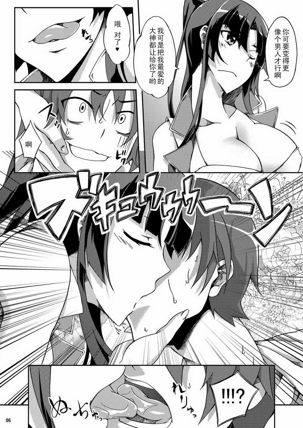 (C79) [Z-FRONT (Kagato)] Ookami-san to Momoiro Kibidango (Ookami-san to Shichinin no Nakama-tachi) [Chinese] 【黑条汉化】 - Page 6