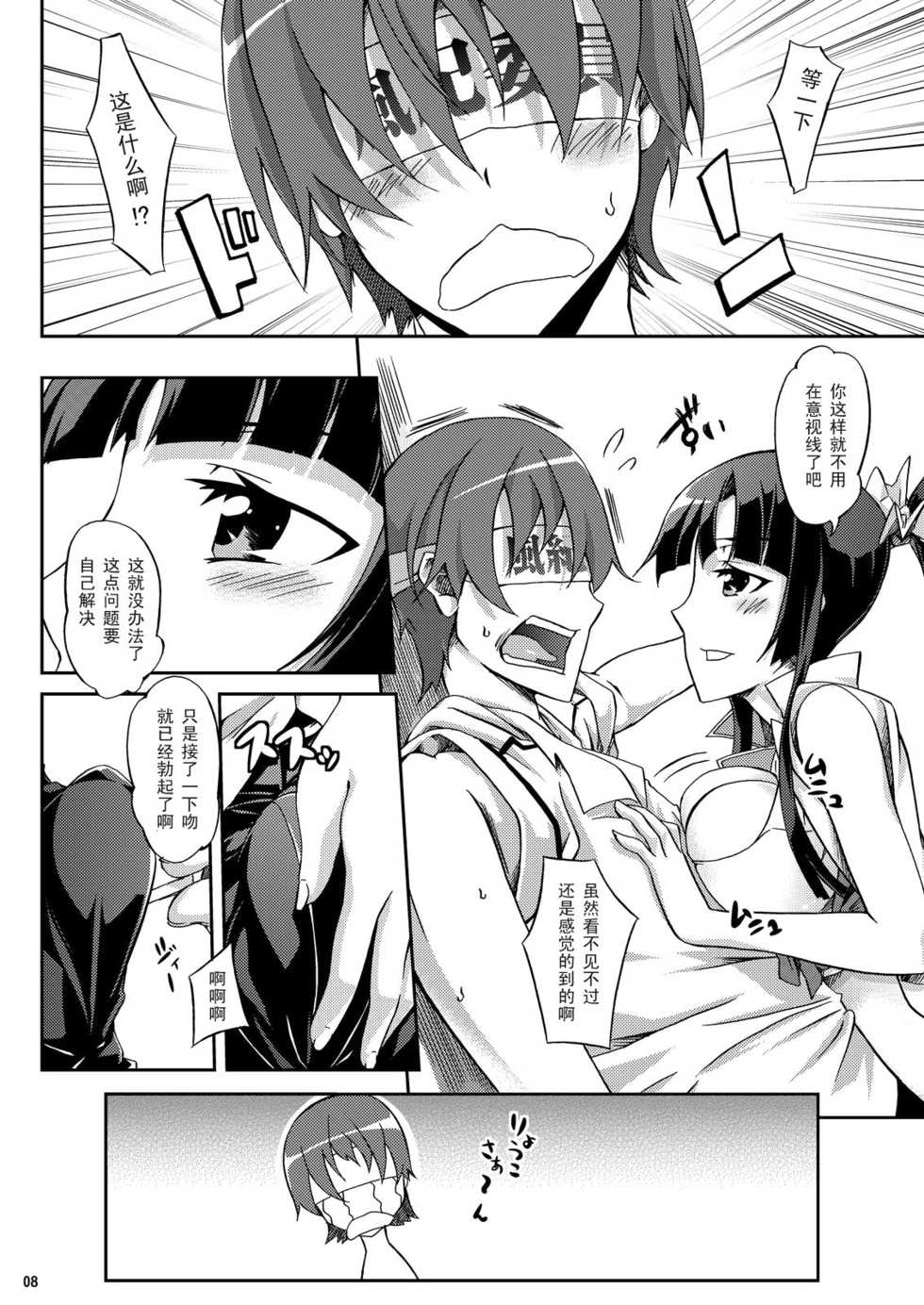 (C79) [Z-FRONT (Kagato)] Ookami-san to Momoiro Kibidango (Ookami-san to Shichinin no Nakama-tachi) [Chinese] 【黑条汉化】 - Page 8