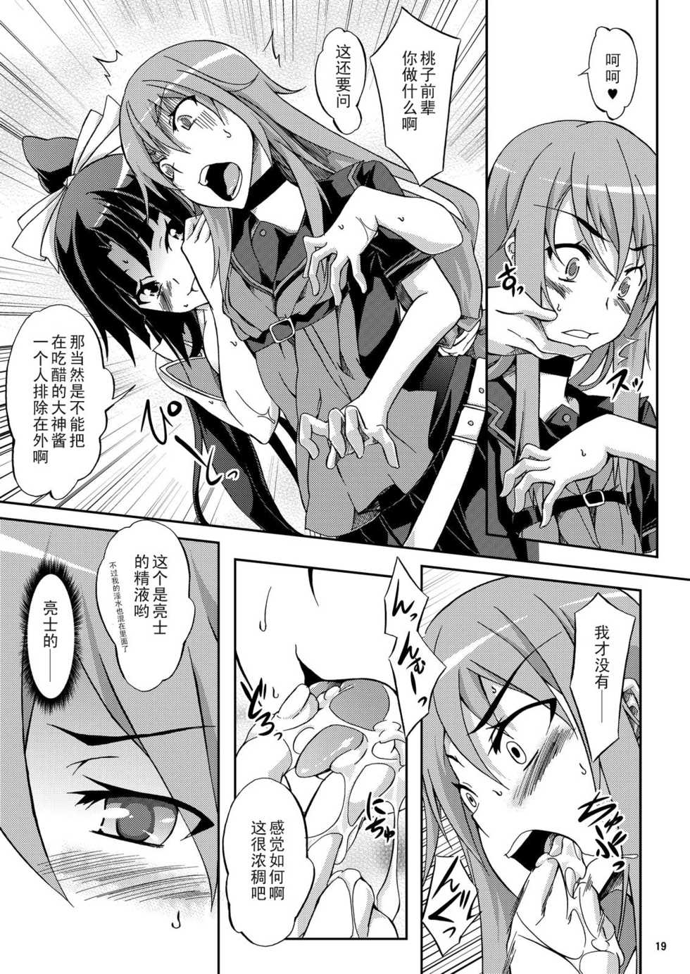 (C79) [Z-FRONT (Kagato)] Ookami-san to Momoiro Kibidango (Ookami-san to Shichinin no Nakama-tachi) [Chinese] 【黑条汉化】 - Page 19