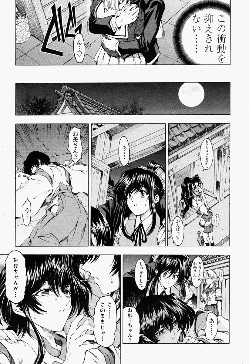 COMIC Momohime 2004-09 - Page 21