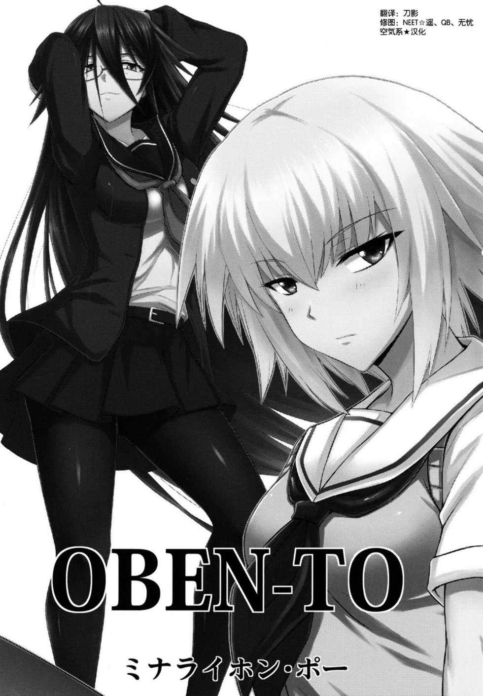 [Minarai Honpo (Minamoto Jin)] Oben-to (Ben-to) [Chinese] [空気系★汉化] - Page 3