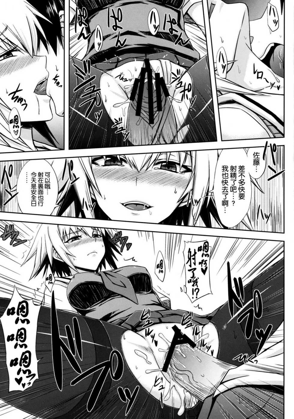 [Minarai Honpo (Minamoto Jin)] Oben-to (Ben-to) [Chinese] [空気系★汉化] - Page 9