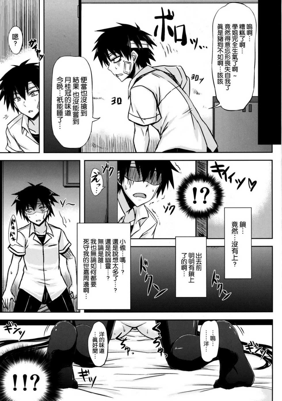 [Minarai Honpo (Minamoto Jin)] Oben-to (Ben-to) [Chinese] [空気系★汉化] - Page 13