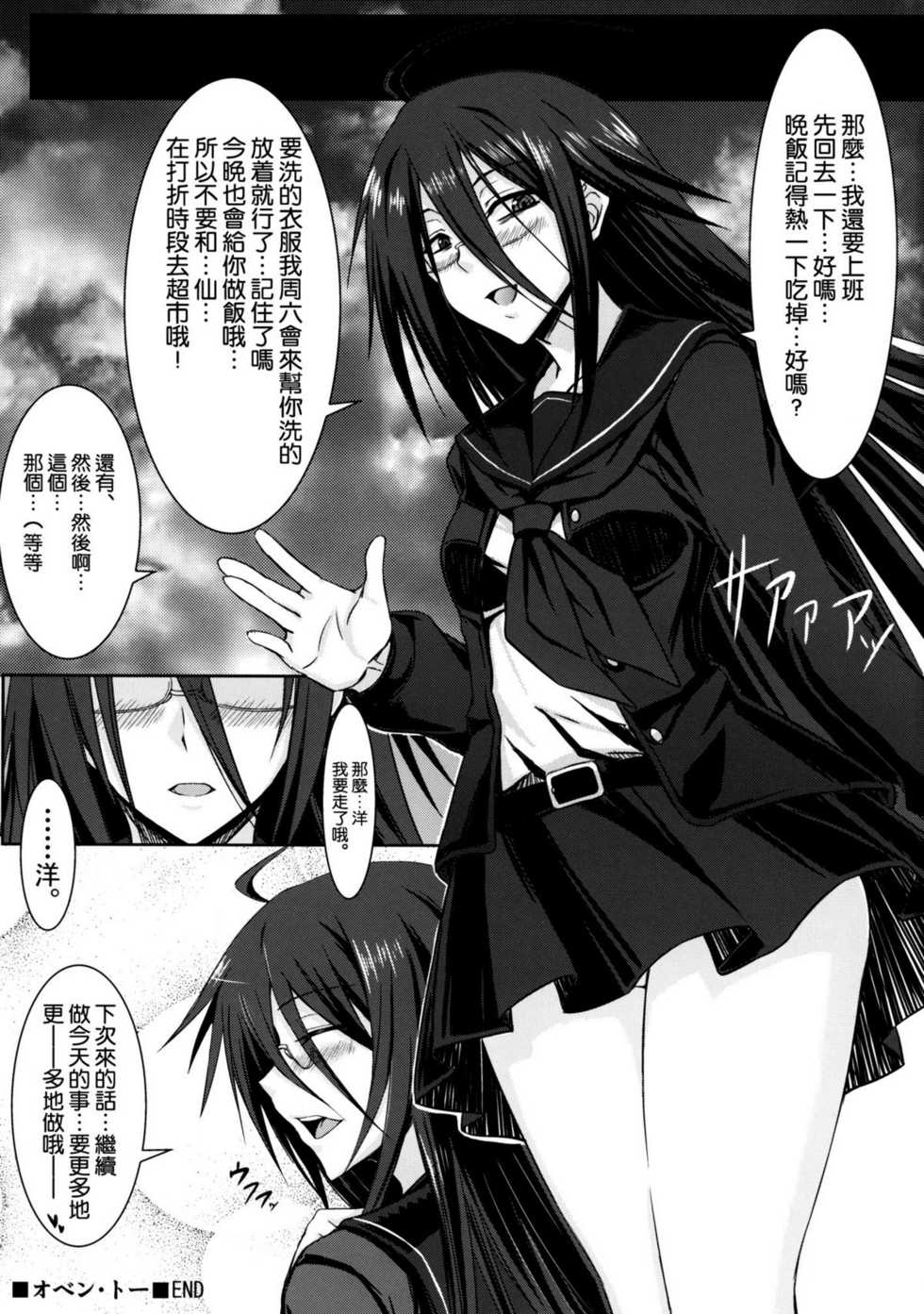 [Minarai Honpo (Minamoto Jin)] Oben-to (Ben-to) [Chinese] [空気系★汉化] - Page 25