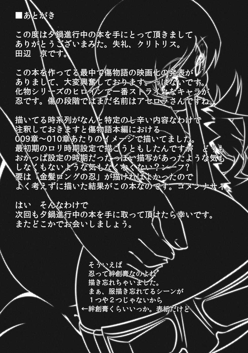 (COMIC1☆5) [Yuunabe Shinkouchuu (Tanabe Kyou)] Zokumonogatari (Bakemonogatari) [TAGALOG] - Page 25