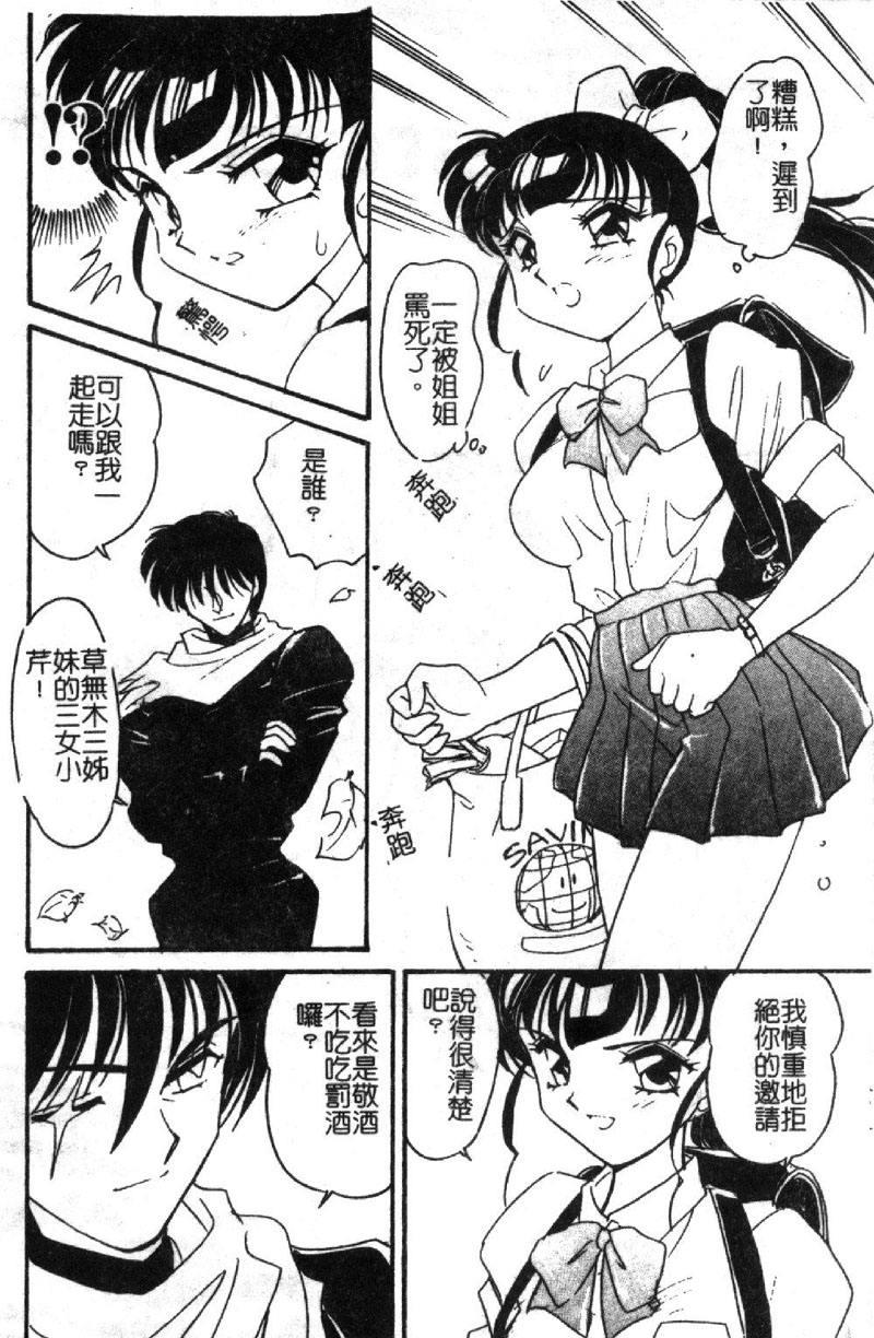 [Amagi Kei] Shinobu [Chinese] - Page 38