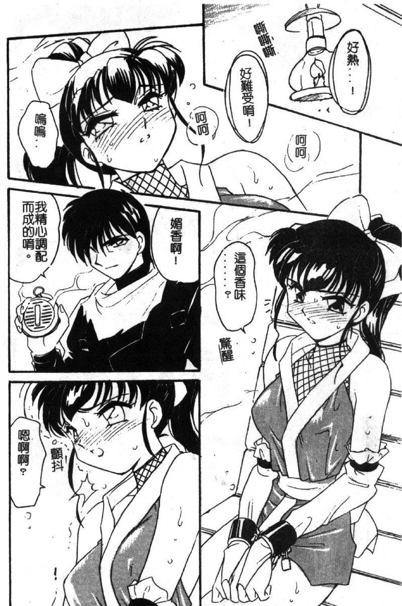 [Amagi Kei] Shinobu [Chinese] - Page 40