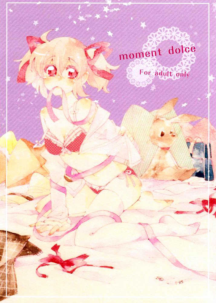 (Mou Nanimo Kowakunai 4) [Astllatte (Sorato)] moment dolce (Puella Magi Madoka Magica) - Page 1