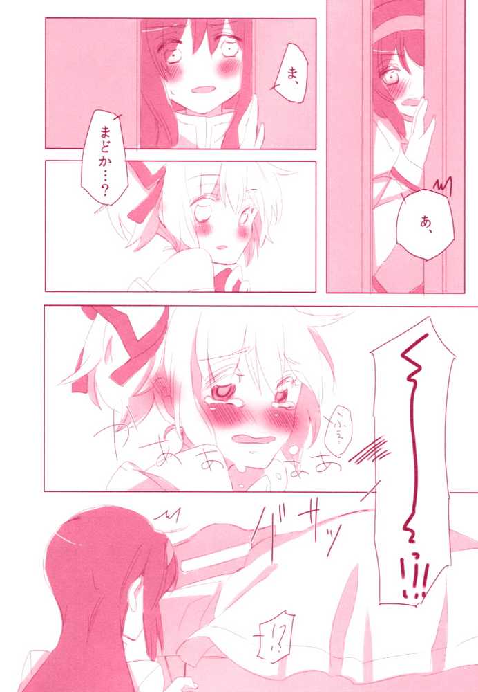 (Mou Nanimo Kowakunai 4) [Astllatte (Sorato)] moment dolce (Puella Magi Madoka Magica) - Page 5