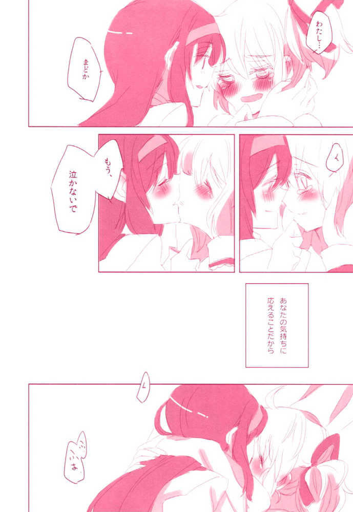 (Mou Nanimo Kowakunai 4) [Astllatte (Sorato)] moment dolce (Puella Magi Madoka Magica) - Page 9