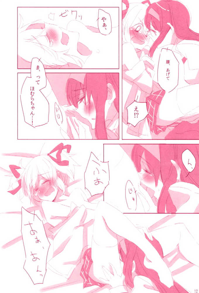 (Mou Nanimo Kowakunai 4) [Astllatte (Sorato)] moment dolce (Puella Magi Madoka Magica) - Page 11