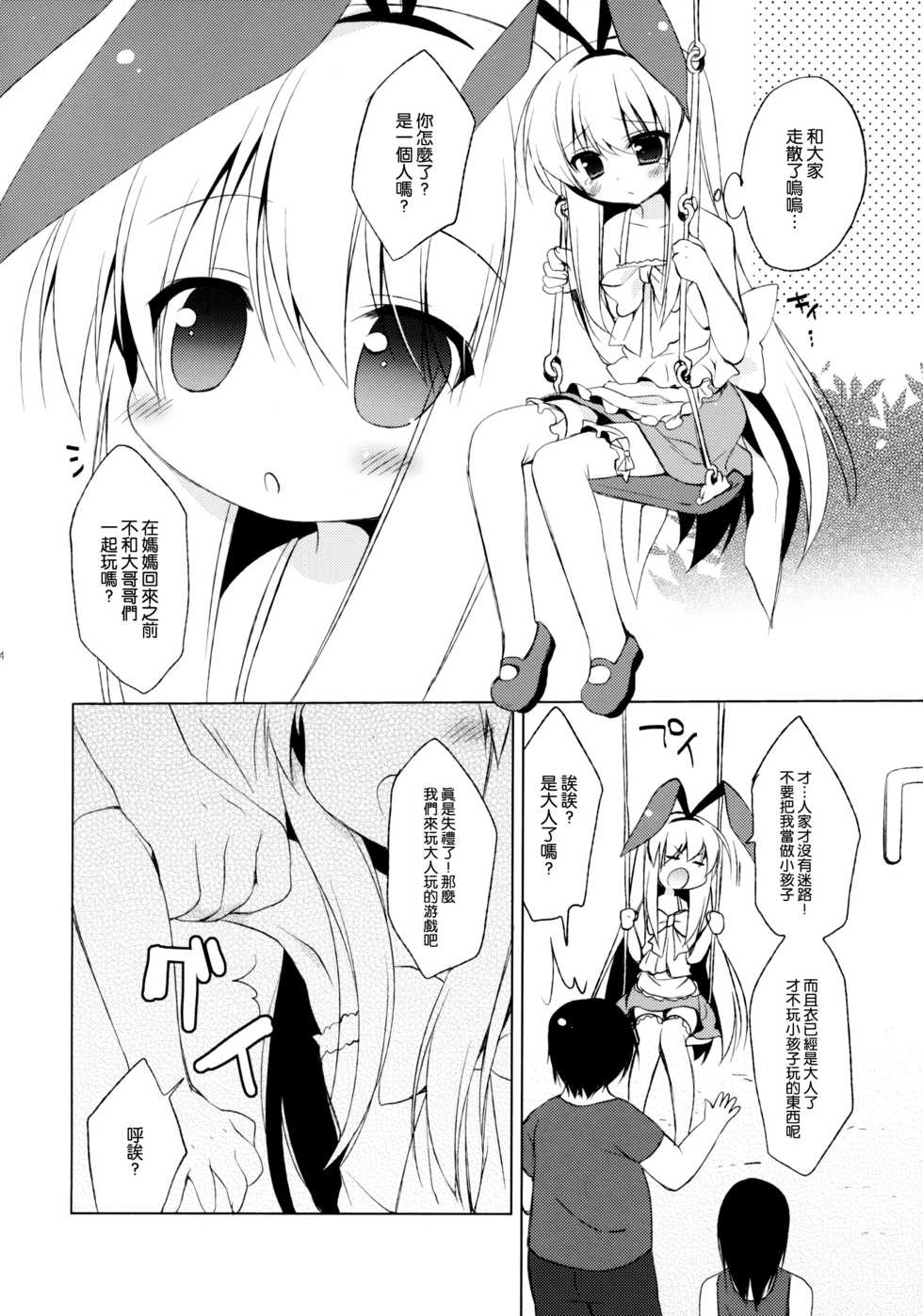 (COMIC1☆6) [23.4do (Ichiri)] Kodomo Janai zo! (Saki) [Chinese] [空気系★汉化] - Page 4