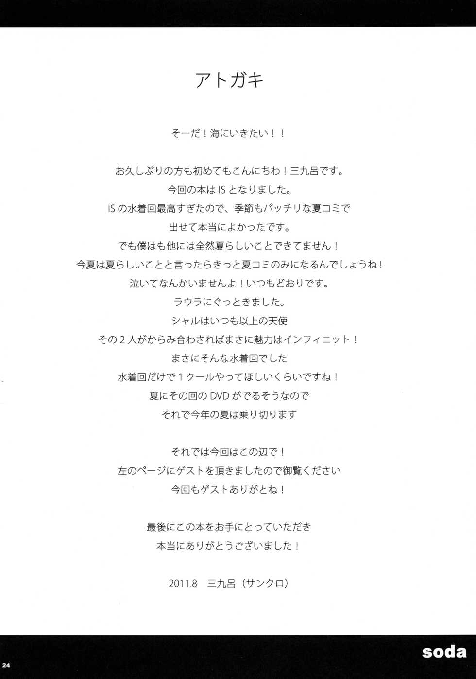 (C80) [AGOITEI (Sankuro)] SODA! (IS <Infinite Stratos>) [English] [life4Kaoru] - Page 23