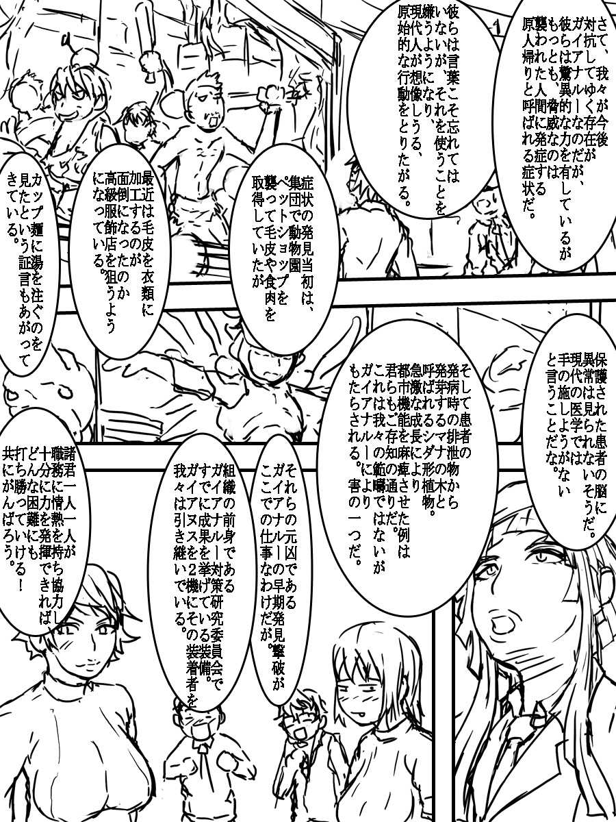 [D.H] Juuki Gattai Gaeanus - Page 18