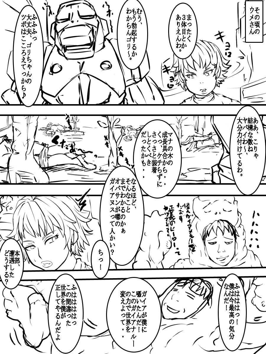 [D.H] Juuki Gattai Gaeanus - Page 27