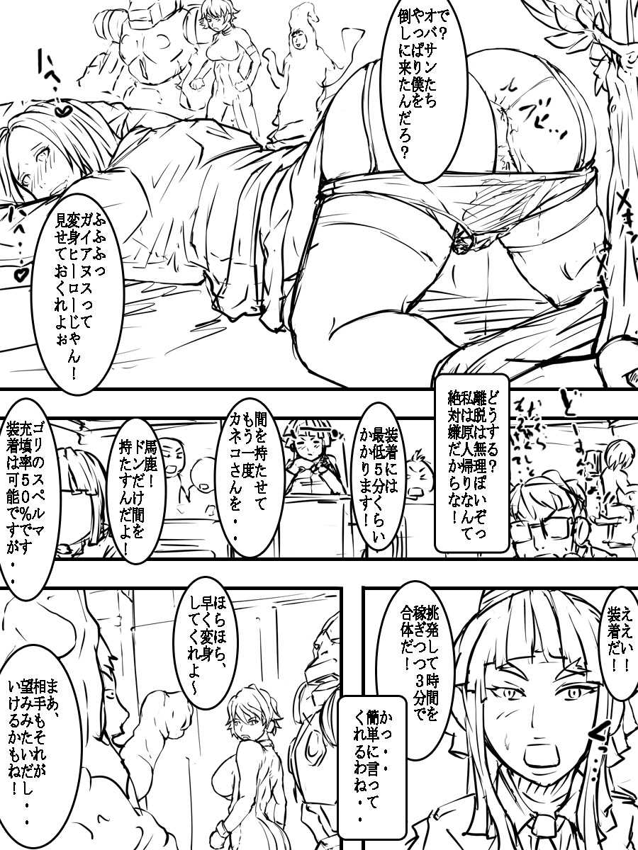 [D.H] Juuki Gattai Gaeanus - Page 28