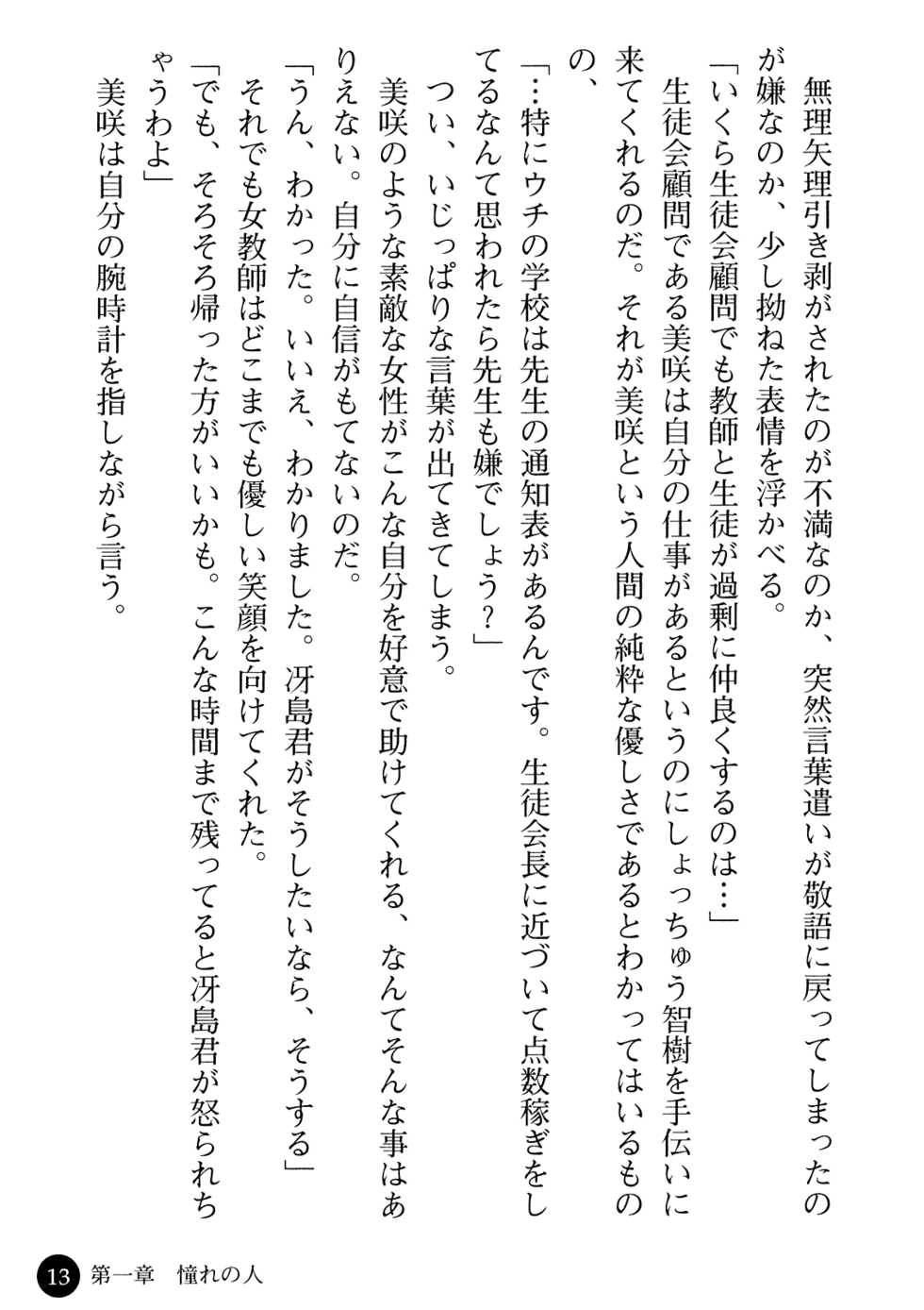 [Chabin, Tatsunami Youtoku] Yuuwaku no Onna Kyoushi - Nikuwana ni Ochita Shounen - Page 15