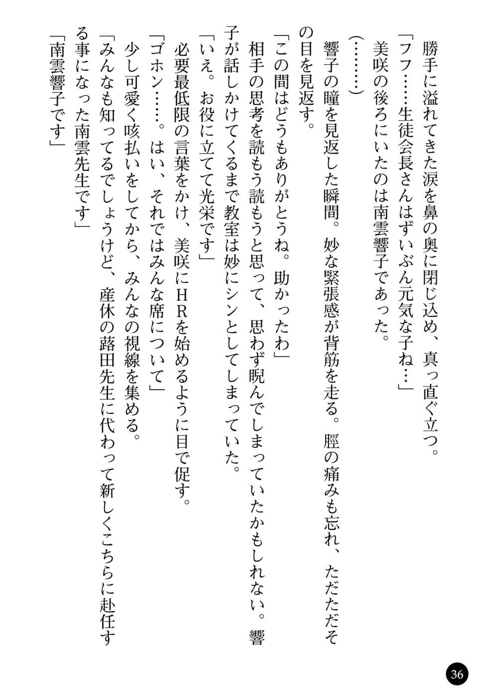 [Chabin, Tatsunami Youtoku] Yuuwaku no Onna Kyoushi - Nikuwana ni Ochita Shounen - Page 38