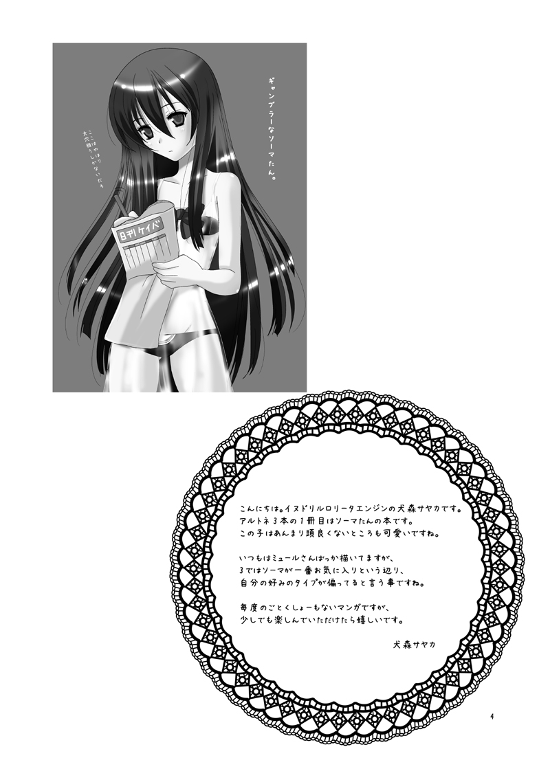 (C77) [Inudrill Lolita Engine (Inumori Sayaka)] Body & Soul (Ar tonelico) - Page 3